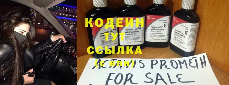 Codein Purple Drank  Талдом 